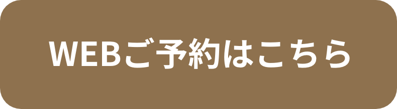 ご予約はこちら
