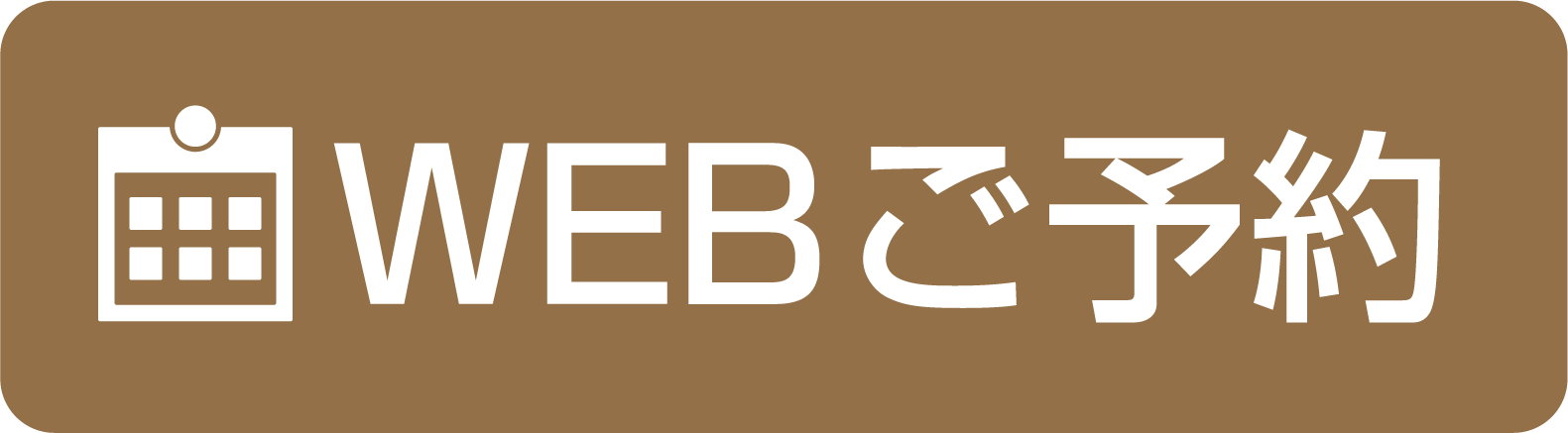 WEBご予約はこちら